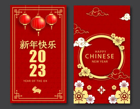 2023 新年快乐 新春海报 
