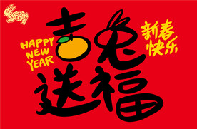 2023 新年快乐 新春海报 