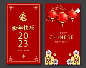 2023 新年快乐 新春海报 