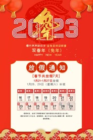 2023放假通知