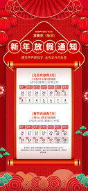 春节放假通知