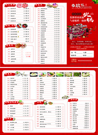 火锅菜单