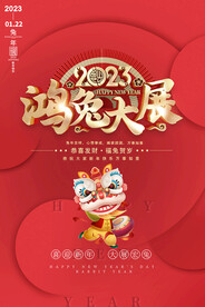 兔年海报