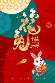 兔年海报