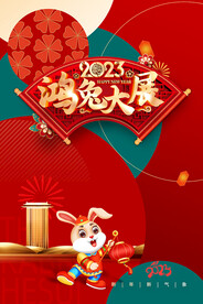 兔年海报