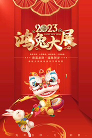 兔年海报