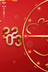 2023兔年海报