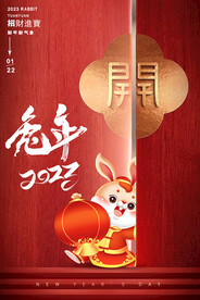 2023兔年海报