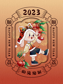 兔年插画