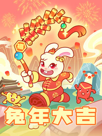 兔年插画