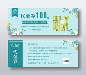 花店化妆品代金券