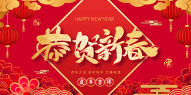 新年兔年贺岁2023主题海报展