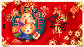 新年兔年贺岁2023主题海报展