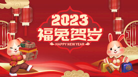 新年兔年贺岁2023主题海报展