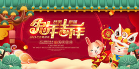 新年兔年贺岁2023主题海报展