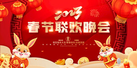 新年兔年贺岁2023主题海报展