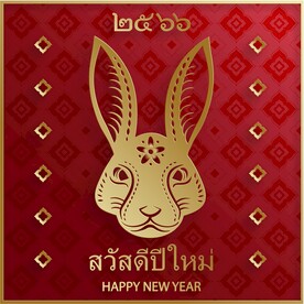 新年兔年贺岁2023主题贺岁素