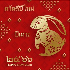 新年兔年贺岁2023主题贺岁素