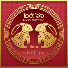 新年兔年贺岁2023主题贺岁素