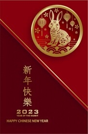 新年兔年贺岁2023主题贺岁素