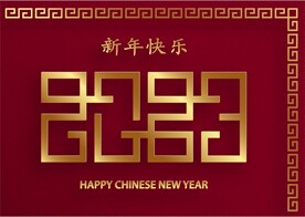 新年兔年贺岁2023主题贺岁素