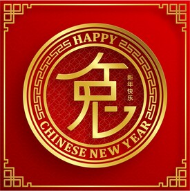 新年兔年贺岁2023主题贺岁素