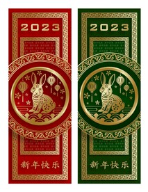 新年兔年贺岁2023主题贺岁素