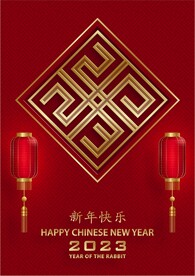 新年兔年贺岁2023主题贺岁素