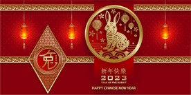 新年兔年贺岁2023主题贺岁素