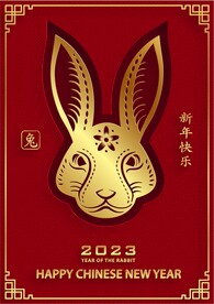 新年兔年字体贺岁2023主题