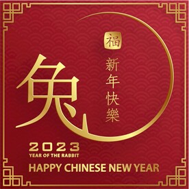  新年兔年贺岁2023主题贺岁