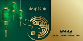  新年兔年贺岁2023主题贺岁