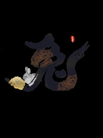 新年兔年字体贺岁2023主题元