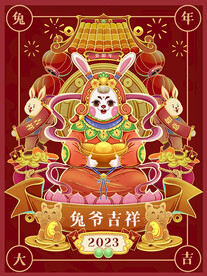 兔年插画