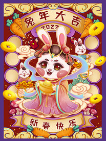 兔年插画