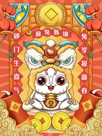 兔年插画