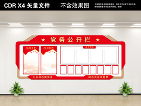 党建文化墙