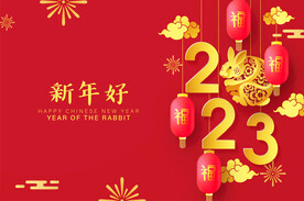 新年兔年贺岁2023主题贺岁素