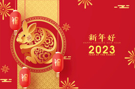新年兔年贺岁2023主题贺岁素