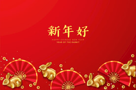 新年兔年贺岁2023主题贺岁素