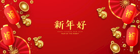 新年兔年贺岁2023主题贺岁素