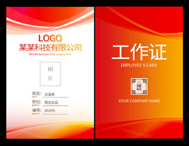 红色工作证