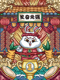 兔年插画