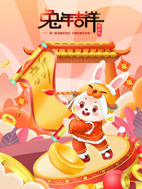 兔年吉祥