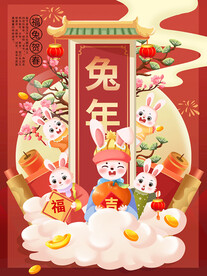 兔年插画