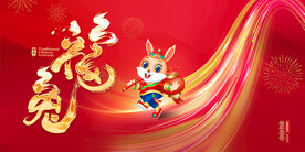 兔年海报