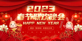 春节联欢晚会背景