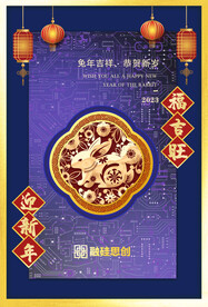 科技企业兔年海报