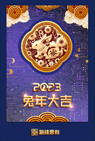 科技公司春节海报