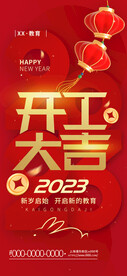 开工海报